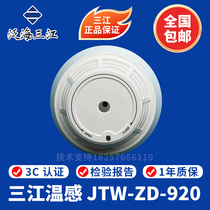 Fanhai Sanjiang temperature sensor JTW-ZD-920 point type temperature sensor fire detector A2 intelligent 920 temperature sensor