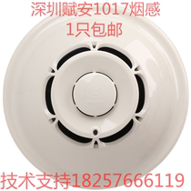 Shenzhen Fuan smoke detector JTY-GM-FS1017 point type photoelectric smoke fire detector 1017 smoke detector