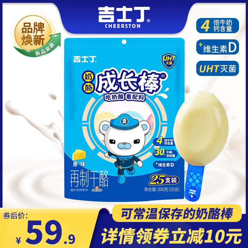 Giesting growth bar Roomy Cheese Stick High Calcium Snack Healthy Nutrition Children Grow 500g Total 25 Lots