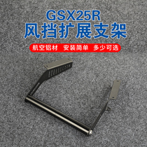 Apply Suzuki GSX250R retrofit Wind Shield Expansion Bracket Windshield phone Navigation GPS recorder Expand Rod