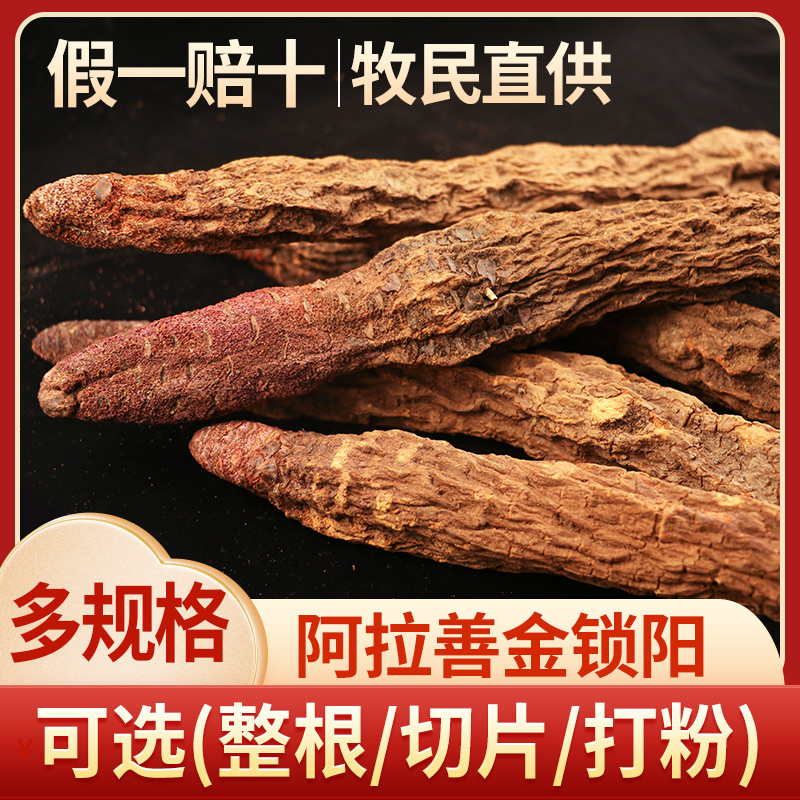 Golden Lock Yang Official Wild Whole Root 500g Inner Mongolia special class cistanche Turbi Chinese Herbal Medicine Bubble Wine Material-Taobao
