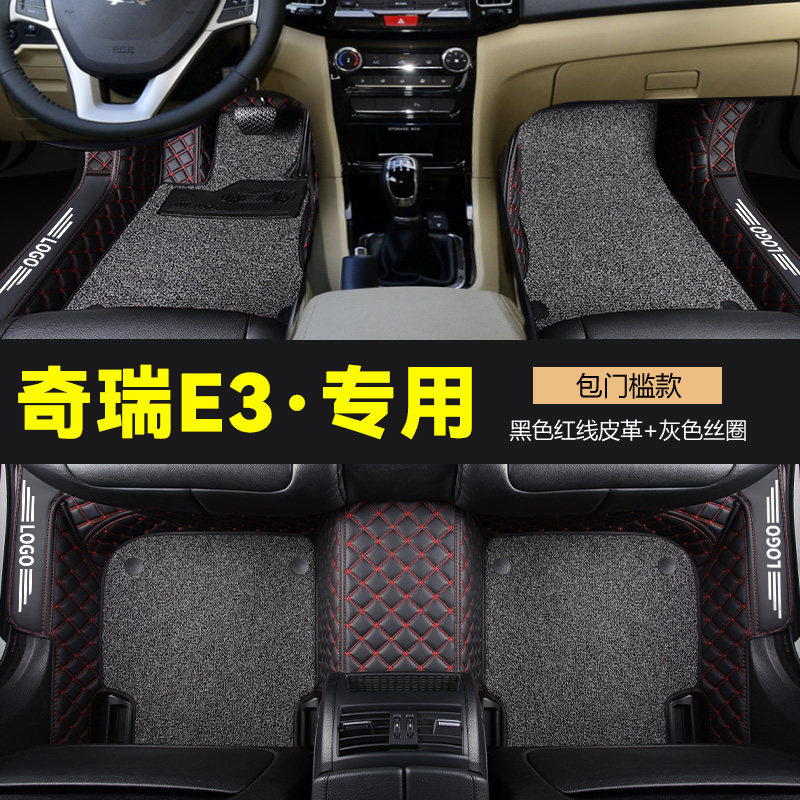 Suitable for chery e3 footbed full surround main driving silk ring retrofit 2013 15 e3 car foot mat special-Taobao