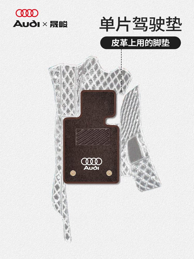 Main driver Audi A4L A6L Q5L Q3 Q2L Q7 A3 A3L sedan hatchback A5 A8L single-piece floor mat