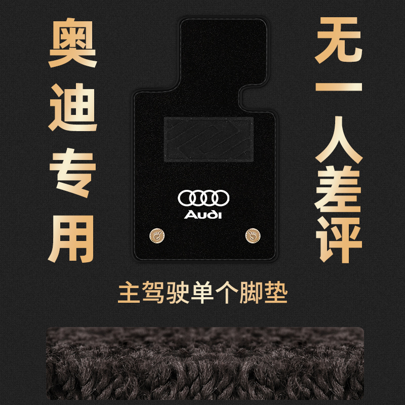 Main driver Audi A4L A6L Q5L Q3 Q2L Q7 A3 A5 A8L car Aurora full surround foot pad