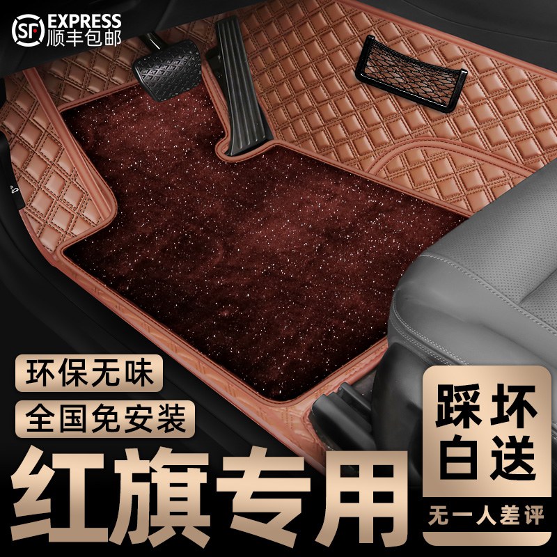 Hongqi H5 HS5 EQM5 EHS3 HS7H7 EHS9 H9 special non-slip fully surrounded car mat carpet