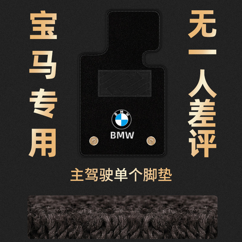 Main driver single shot BMW5 series 525li3 series 320li X1 X3 X5 530li7 series three series car mat