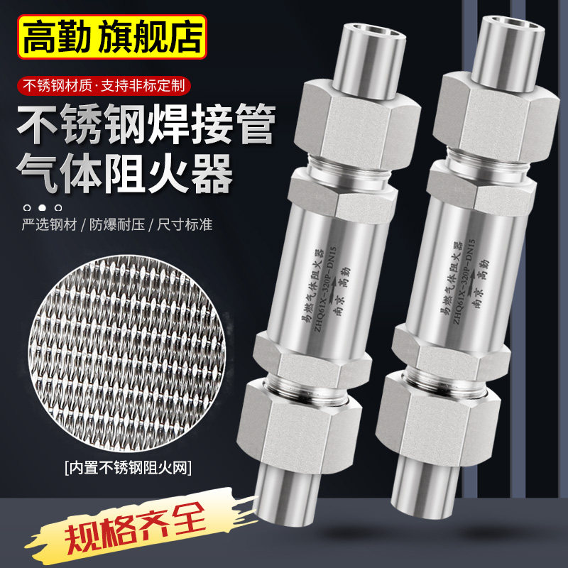 焊接管阻火器不锈钢阻火器  不锈钢气体阻火阀直通高压管道阻火器