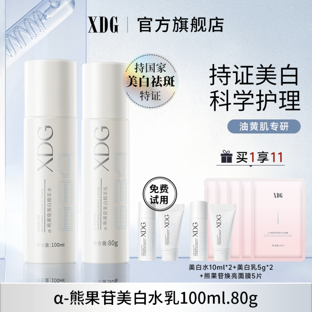 xdg luminous water milk bear fruit glycosides flagship store official suit mix oil piti bright complexion water tonic xdj water milk-Taobao