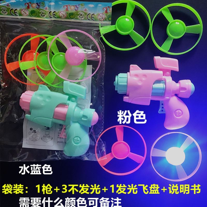 Luminous flying saucer gun bamboo dragonfly gyro pistol outdoor luminous flying saucer ejection rotating frisbee children's stall toys