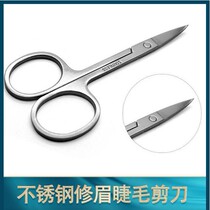 Grafting Eyelash Small Scissors Eyelash Graft Stainless Steel Beauty Repair Brow Tools Memascara Special Portable
