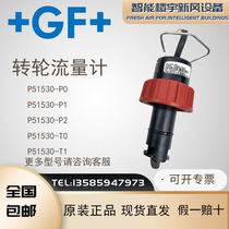 New original dress GF P51530-P0 P51530-P0 P51530-p1 P51530-p2 P51530-p2 flow meter