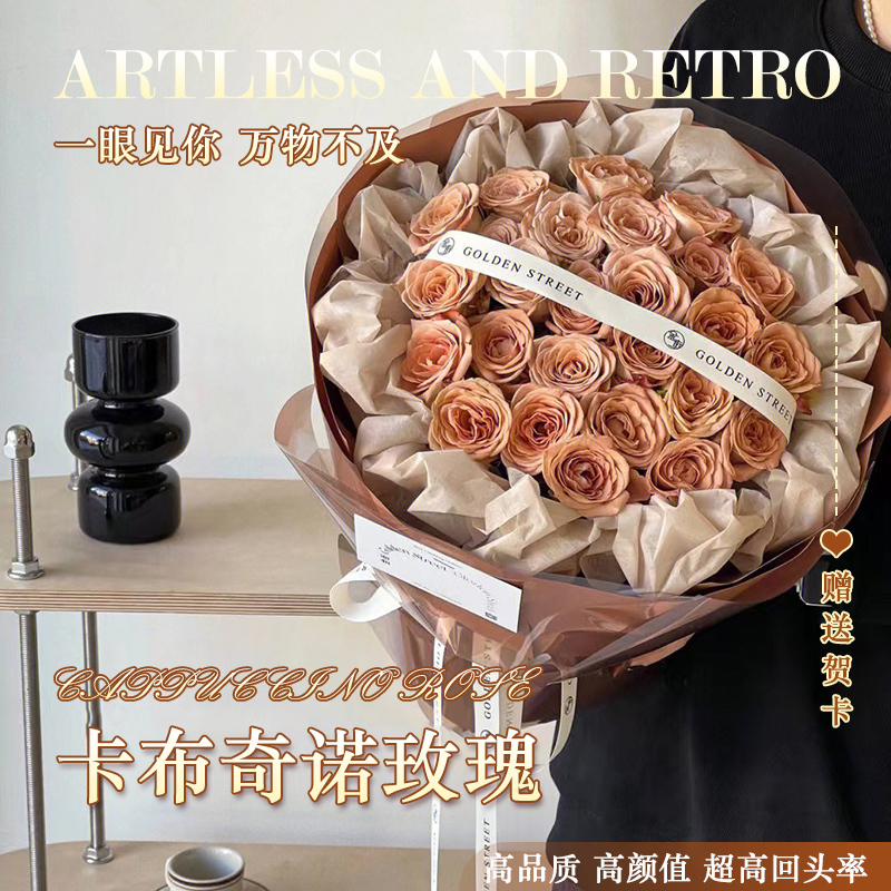 Cappuccino Rose Bouquet for Girlfriend, Birthday Flower Delivery in Beijing, Guangzhou, Shanghai, Chengdu, Same-City Delivery Store