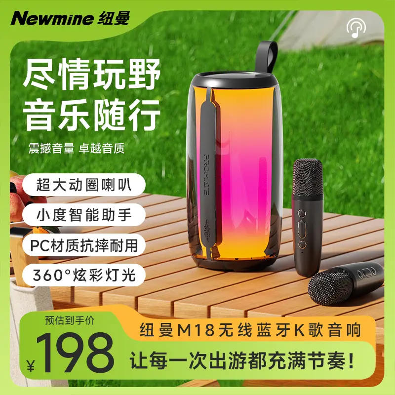 Newmine M18 新しくアップグレードされた M18 ワイヤレス Bluetooth アウトドア キャンプ 歌唱 AI スマート ポータブル