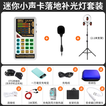 Encyclopedia LIVE SOUND CARD MINI SMALL SOUND CARD MICROPHONE FULL SUIT PORTABLE LIVE STREAMING DEVICE WIRELESS BLUETOOTH ACCOMPANIMENT