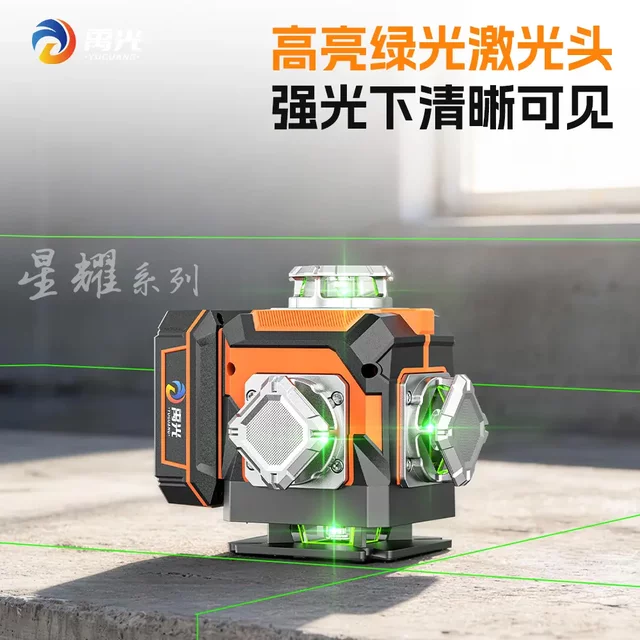 Yuguang Xingyao Level Meter New Model Outdoor Ultra-Bright Green Light High-Precision Automatic Leveling for Wall and Floor Use with Strong Light Accuracy