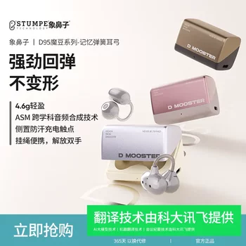 Elephant Nose D95 Magic Bean Ear Clip Series Non-Deformable and Comfortable to Wear Deepseek Translation Headphones