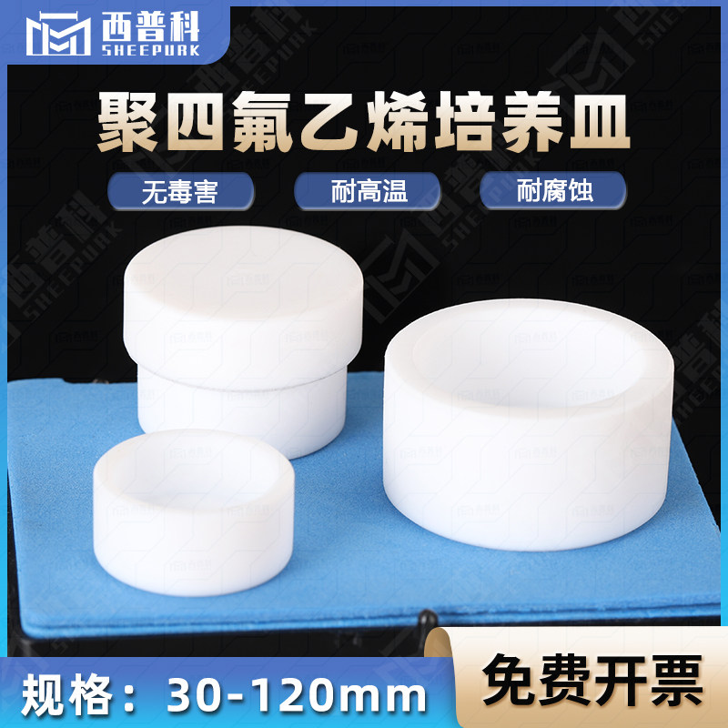 聚四氟乙烯培养皿耐高温耐酸碱托盘 方圆形蒸发皿 铁氟龙四氟方圆形容器非标加工