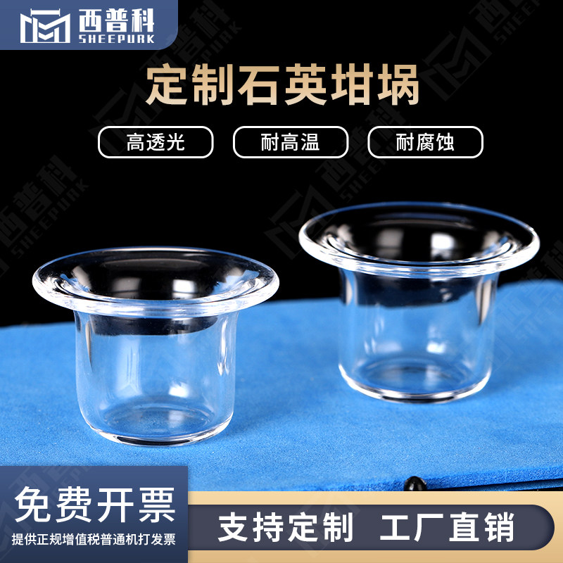 带翻边高纯石英坩埚 耐高温耐酸碱 容量3m &phi;20x20mm 可定制