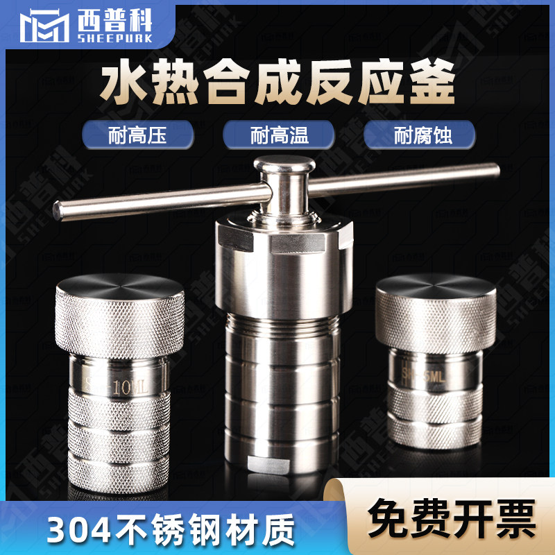 水热合成反应釜 不锈钢耐高温高压消解罐闷罐带聚四氟内胆内衬