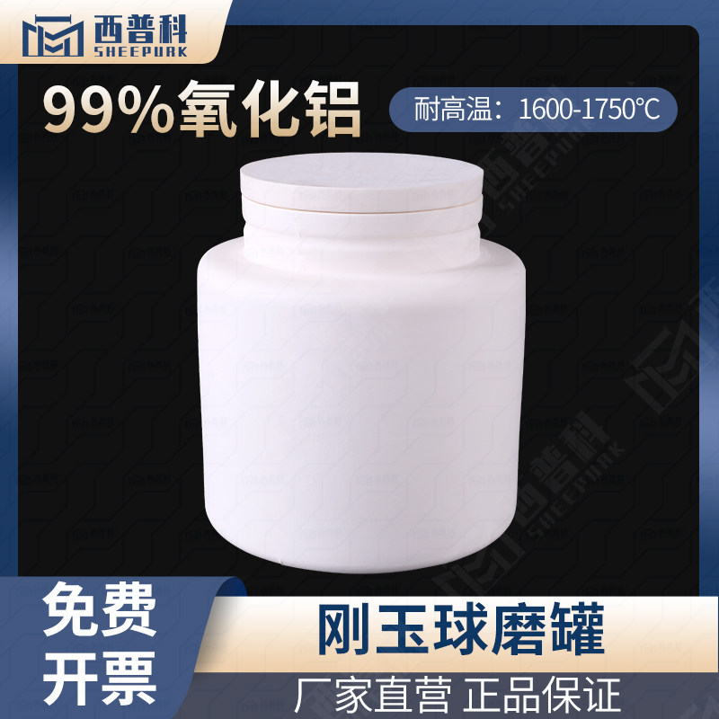 免费开票99%氧化铝刚玉球磨罐耐磨行星式球磨机用2L