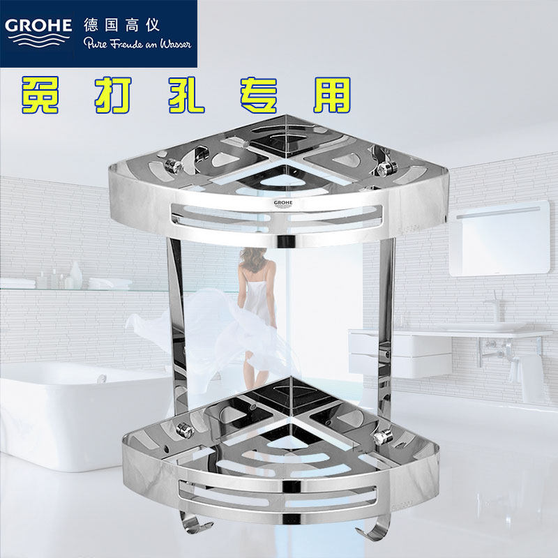 German Grohe stainless steel powder room rack free punch bathroom corner rack shower room bathroom triangle basket