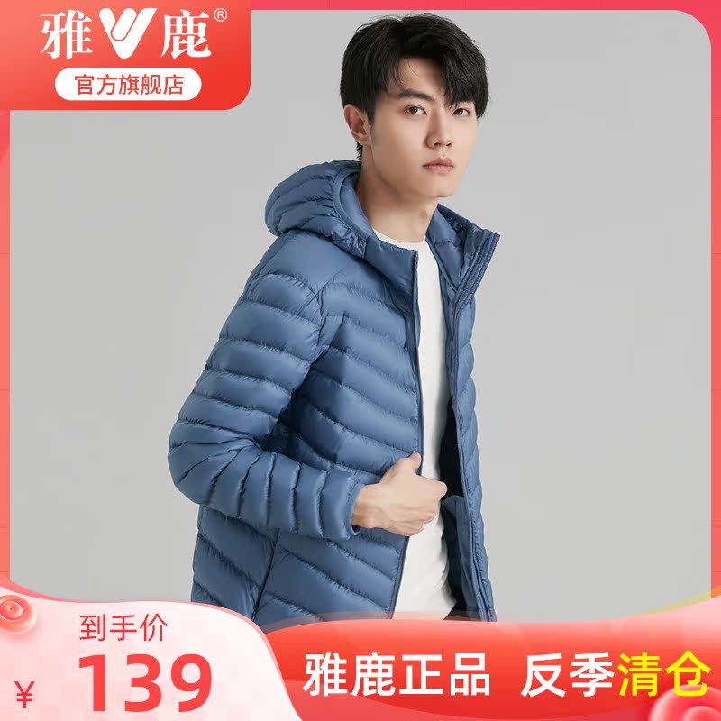 Yalu Anti Season Light Feather Costume Men 2022 new thin - cap short winter coat official flagship store