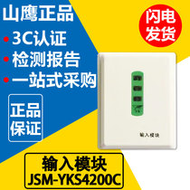 Yingkou Shanying input module JSM-YKS4200C signal module monitoring module Shanying module is new