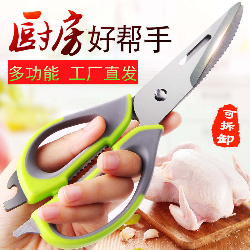 Multi-functional kitchen scissors stainless steel household with strong chicken bone cut meat to kill fish feet refrigerator cut