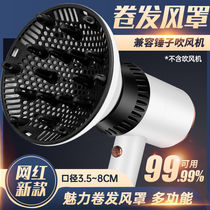 German imported universal interface hair dryer hairdressing wind cover curling hair care artifact universal hair drying cover blowing head