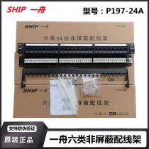 A boat with 24 ports and 48 ports Super Category 5 Category 6 Unshielded Distribution Frame 110 Telephone Distribution Frame