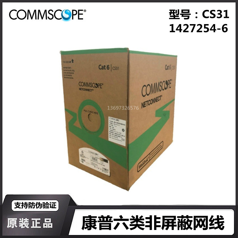 Original Ampo AMP CommScope six types of network cable CS31CM Gigabit unshielded twisted pair 1427254-6