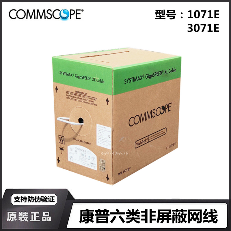 Original CommScope six types of network cable 1071E 3071E SL unshielded oxygen-free copper Gigabit standard twisted pair network route