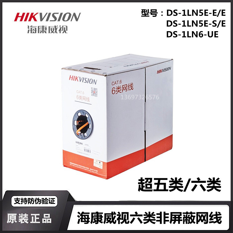 Hikvision super five types of network cables six types of 8-core oxygen-free copper POE network monitoring line DS-1LN5E-E SE