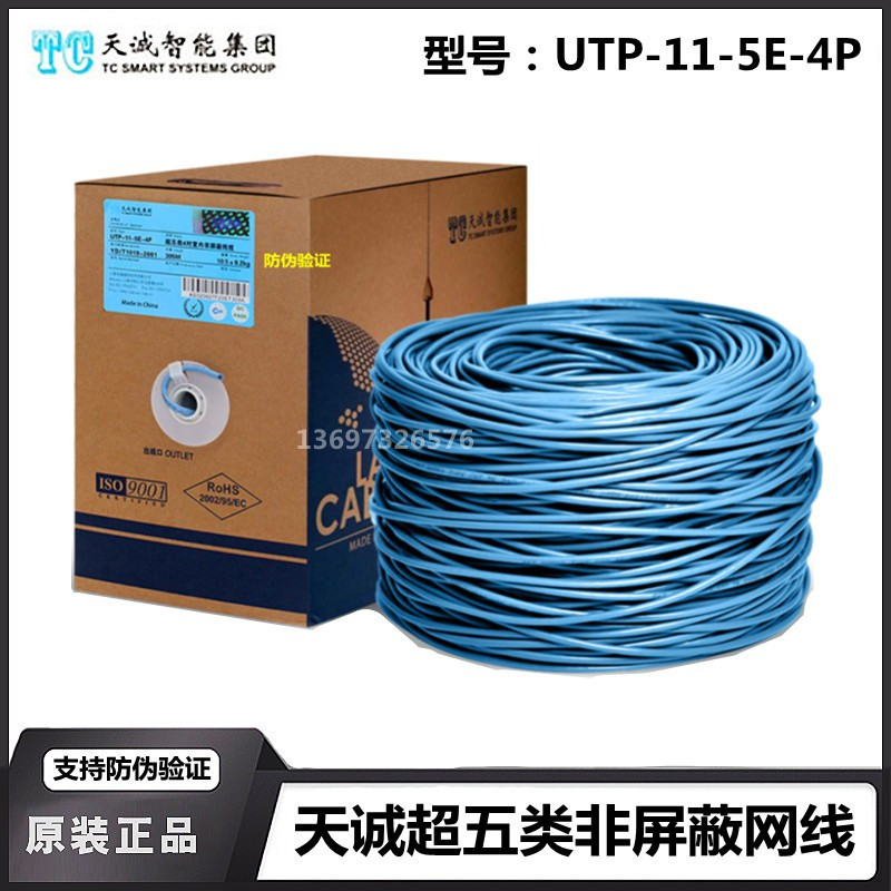 Original Bottling TC Tiancheng Ultra Five Types Network Wire UTP-11-5E-4P Six Types Of Non-Shielded Oxygen-free Copper Double Hangnet Route