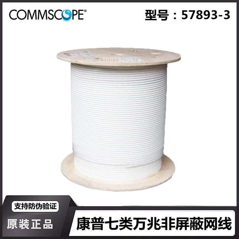 Original CommScope Category 7 dual-screen shielded network route 7 Category 10 Gigabit low-smoke halogen-free twisted pair network route 57893-3