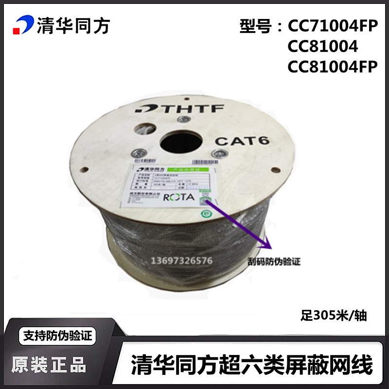 Original Tsinghua Tongfang Category 6 Super Category 6 network cable CAT6A 10 Gigabit shielded oxygen-free copper network twisted pair
