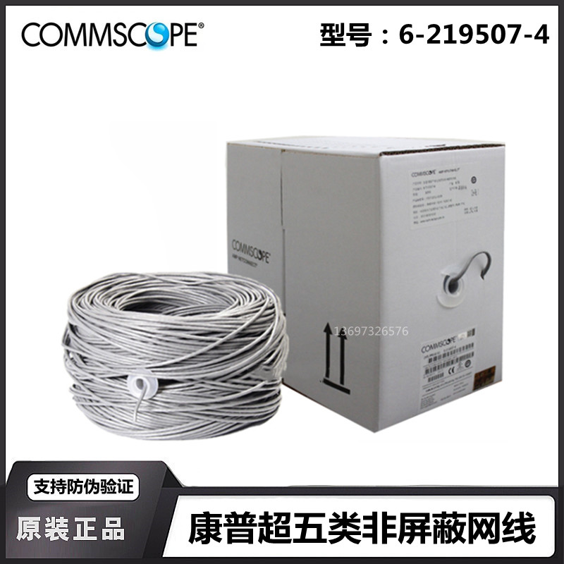 Original Amp AMP CommScope super five network cable 6-219507-4 unshielded oxygen-free copper twisted pair white box