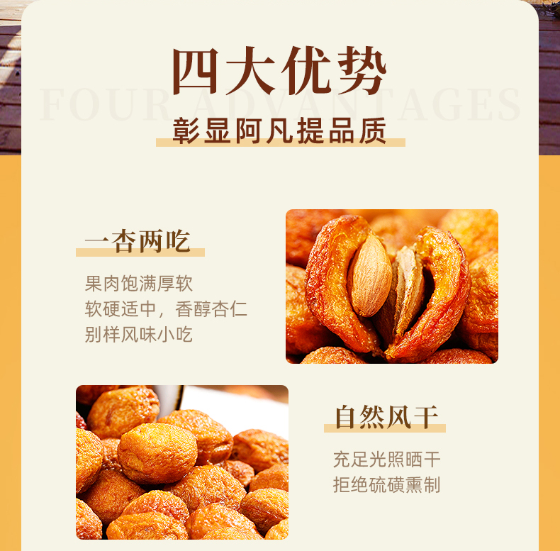 阿凡提 新疆杏干 250g 图5