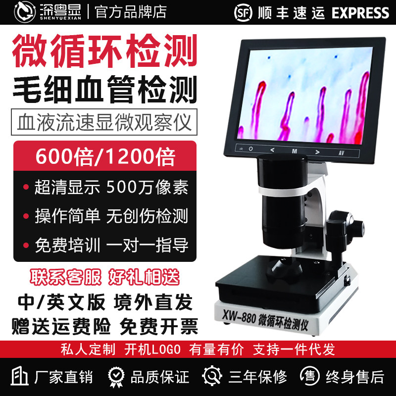 高清微循环检测仪手指甲壁末梢血管血液流速观察仪血液循环检测仪