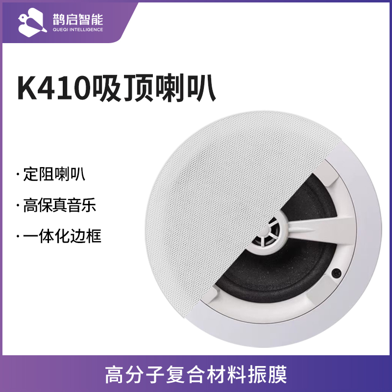 Magpie EnlightSmart Home Background Music System Set Resistance Suction Top Horn K410 Narrow Side Ceiling Sound System-Taobao