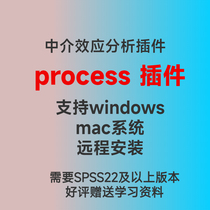 process 插件 4.0 4.1 3.5  支持Mac win 版中介效应分析远程安装