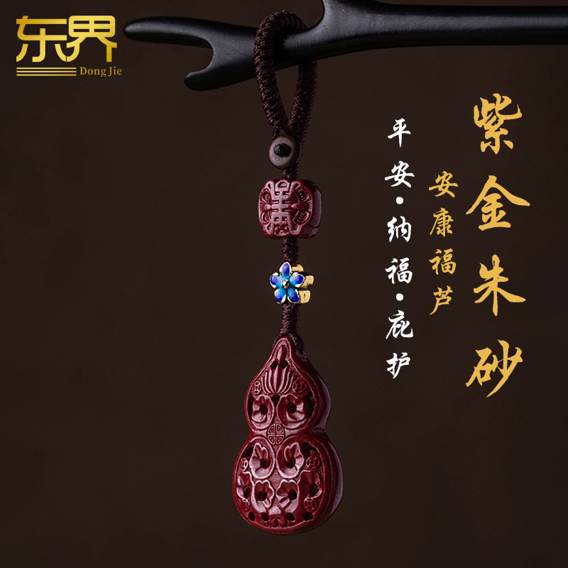 Zijin cinnabar Fulu Ankang gourd car key chain pendant men and women safe bless car key pendant gift