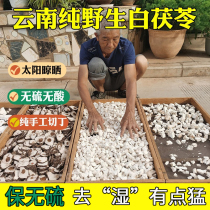 云南野生白茯苓中药材500克旗舰店特优级云苓粉食用块伏芩片