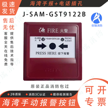 Gulf Hand News J-SAM-GST9122B manual fire alarm button with phone jack Gulf