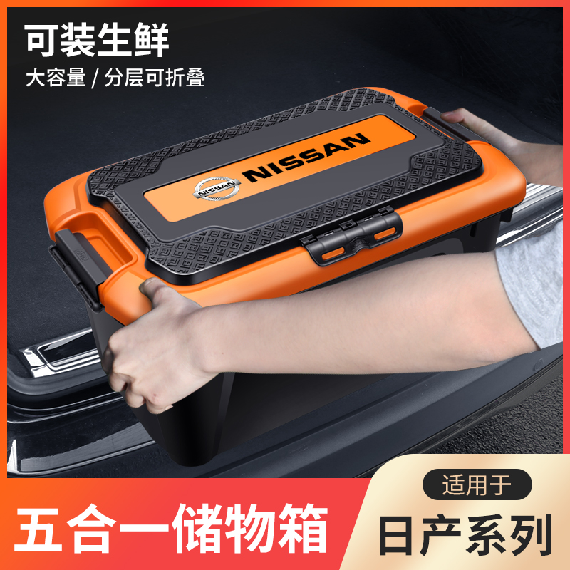 Applicable Nissan Didashida Tianxianlou Lan Qianxuan Comfort On-board Trunk Containing box containing box containing box