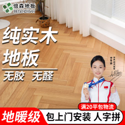 Beisen Herringman 18mm Lock Solid Wood Floor Longan/Disc Bean/Oak/Teak Pure Solid Wood Floor