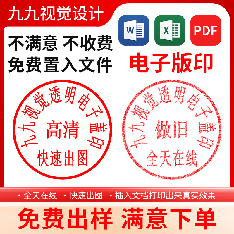 ?揭秘！电子版印章的秘密武器：抠图制作做旧镂空盖印透明PDF定做Word 