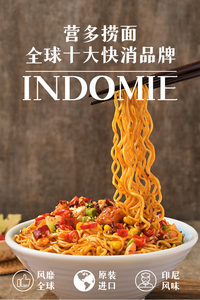 印尼进口 Indomie 营多 速食捞面 方便面 80g*5袋 天猫优惠券折后￥9.9包邮（12.9-3）