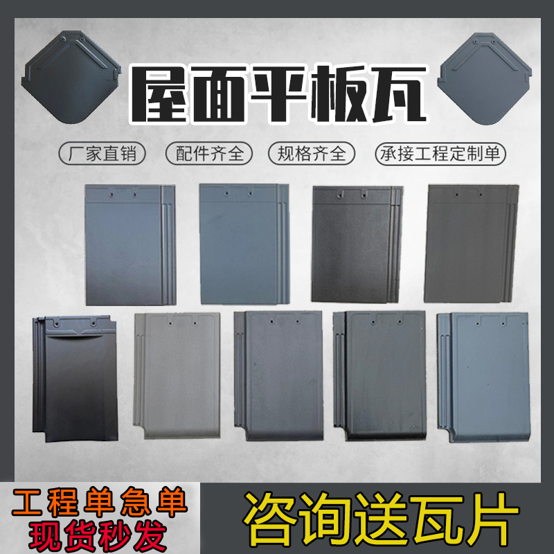宜興平瓦、平瓦、別荘屋根瓦、平瓦、粘土瓦、横瓦、スレート瓦、U字型瓦、魚鱗瓦