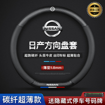 Suitable for Nissan 14 generation Xuanyi 21 new Qijun Qashqai Teana Jinke Blue Bird Qiida Steering wheel cover leather